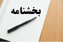 تسهیلات طرح ویژه بهسازی و نوسازی مسکن روستایی به بانک‌های عامل ابلاغ شد