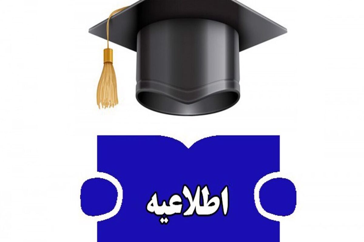 اطلاعیه