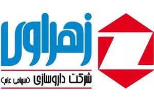 دریافت پروانه تولید «کپسول نرم روآکوتان» تحت لیسانس ROCHE سوئیس توسط مجموعه داروسازی زهراوی