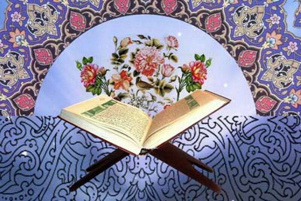 قرآن کریم