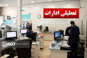 شنبه اول شهریور ادارات کرمانشاه تعطیل می‌شوند/  ۲۹ مرداد تا ۱۰ صبح ادارات فعال هستند