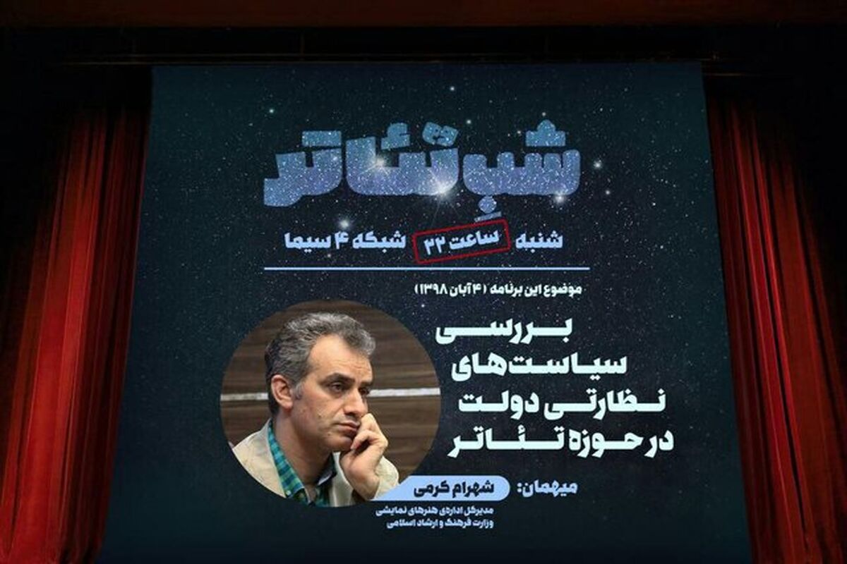 شب تئاتر