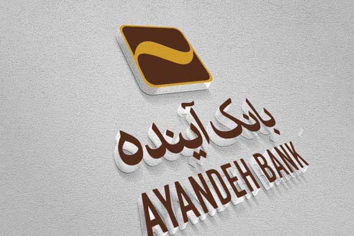 بانک آینده