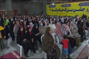 برگزاری جشن بزرگ مادرانه در بندرعباس