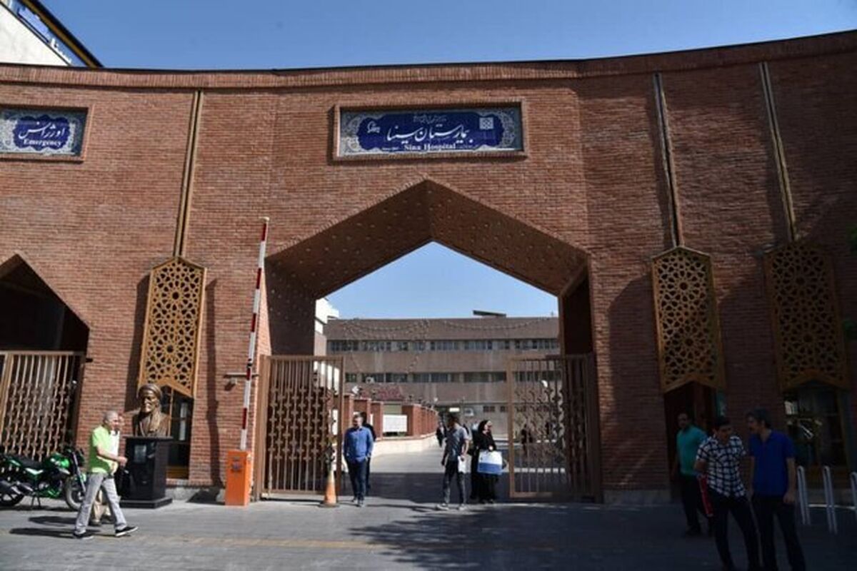 دانشگاه علوم پزشکی تهران