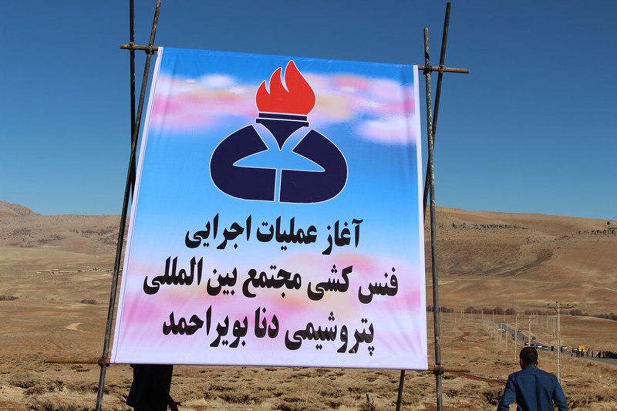 پتروشیمی بویراحمد