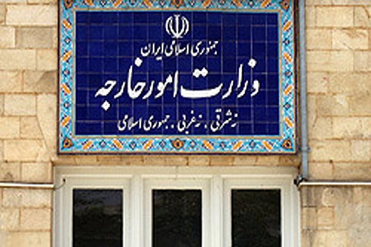 وزارت امور خارجه ایران