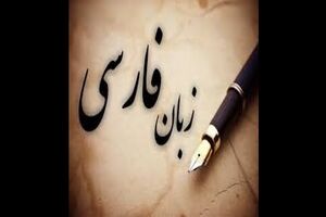 پخش برنامه پارسی گویان از شبکه آموزش