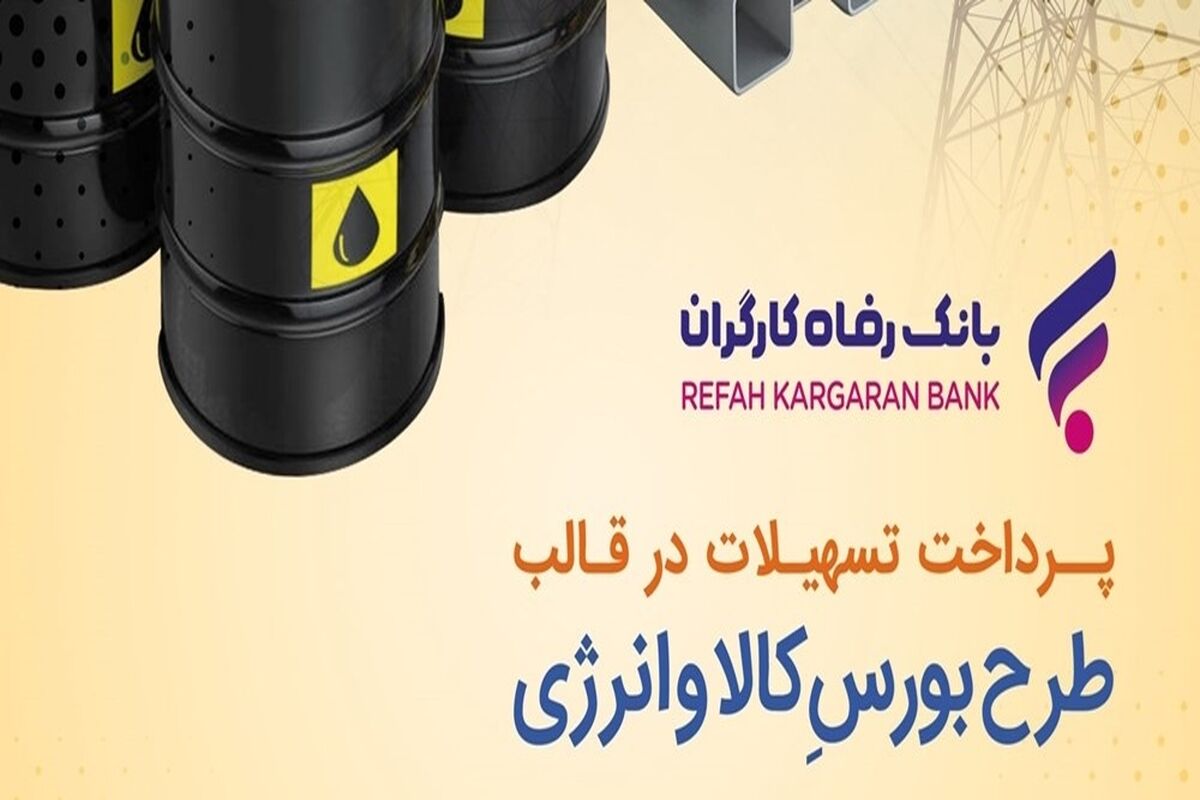 بانک رفاه