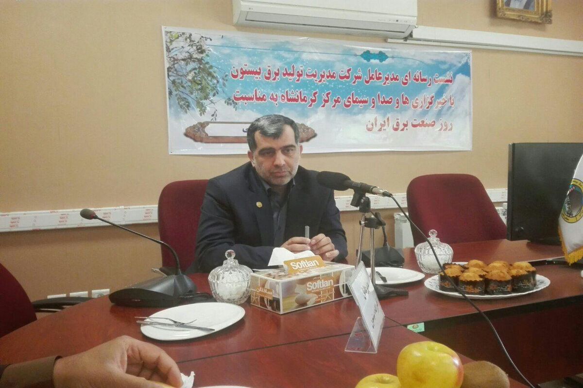 مدیرعامل نیروگاه برق بیستون 