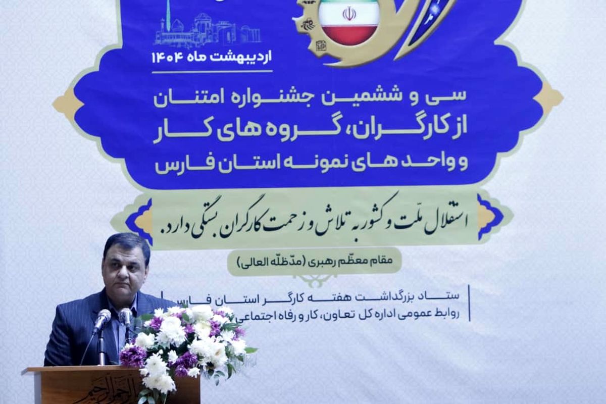 کار، تعاون و رفاه اجتماعی فارس