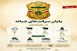پایان سرقت‌های شبانه احشام در مازندران با انهدام باند ۴ نفره