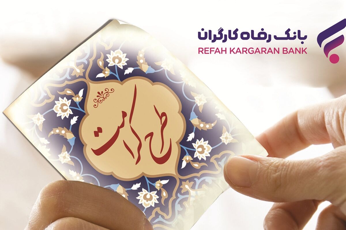 بانک رفاه کارگران