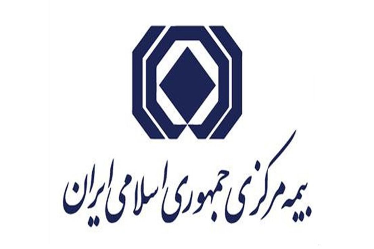 بیمه مرکزی ایران