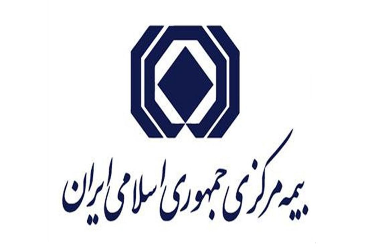 بیمه مرکزی ایران
