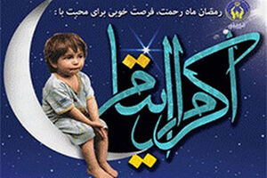 برپایی ۳۰۰ پایگاه ثبت‌نام حامی ایتام در استان اصفهان / ۷۱۳۰ فرزند نیازمند فاقد حامی