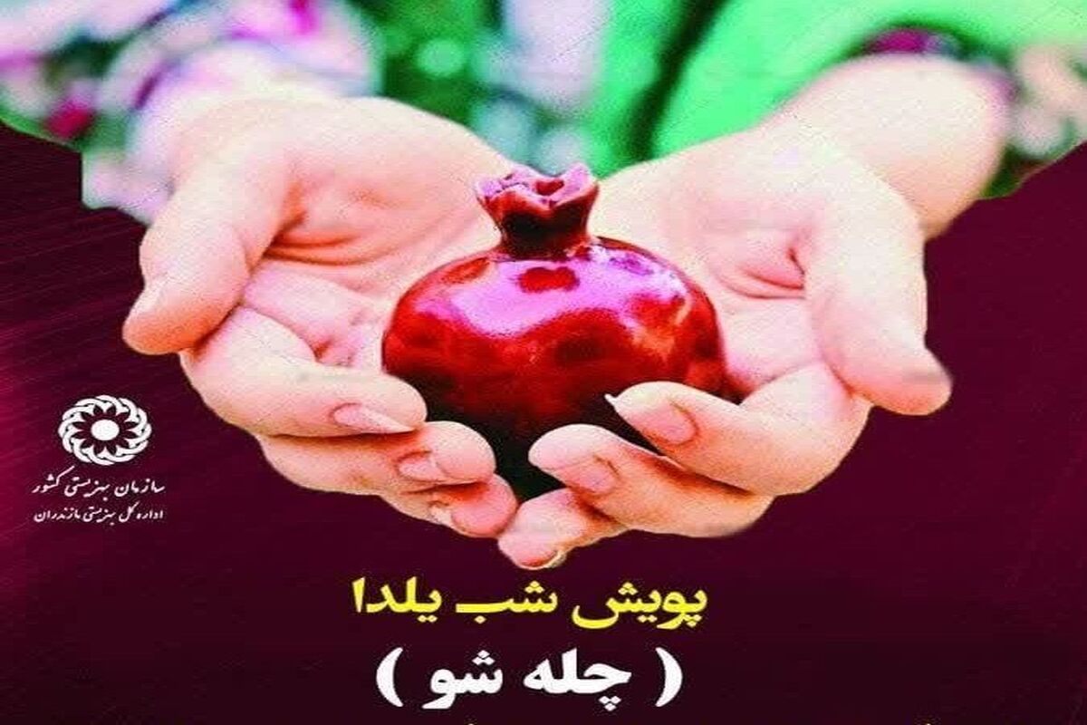 شب چله