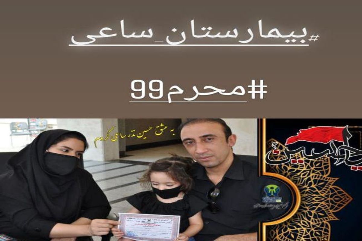 بیمارستان ساعی خمینی شهر