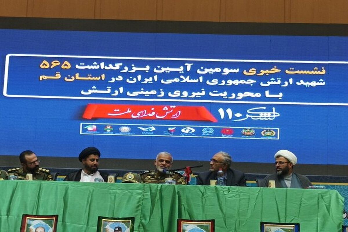 ارتش جمهوری اسلامی ایران