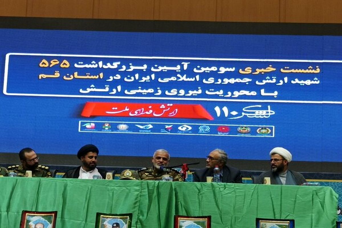 ارتش جمهوری اسلامی ایران