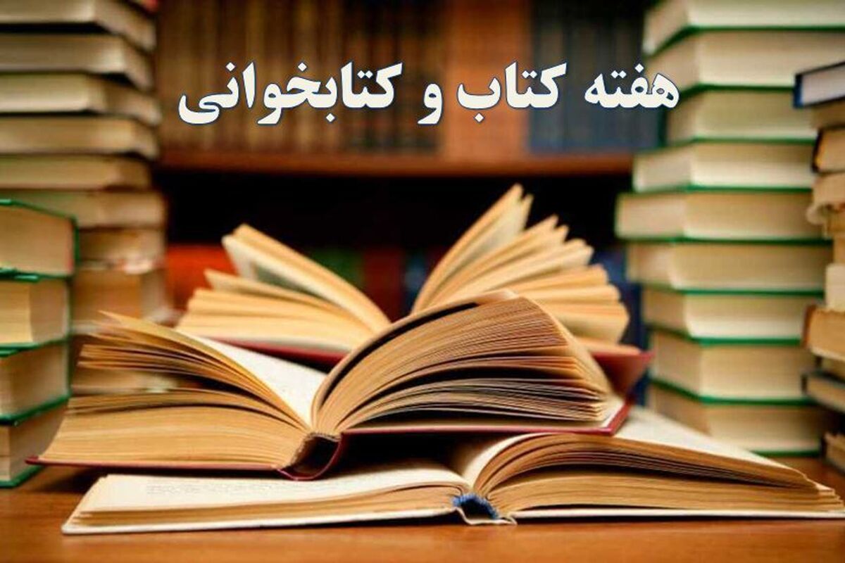 هفته کتاب
