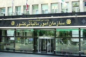 شرایط بخشش مالیاتی برای مودیان مالیاتی دارای بدهی اعلام شد