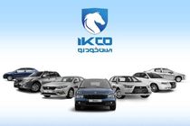 مهلت هشتمین دوره ثبت درخواست خرید محصولات ایران‌خودرو تمدید شد