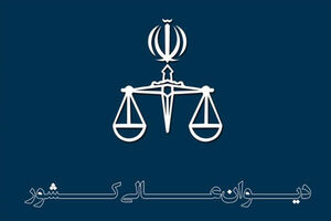 شرایط جدید تقاضای تخفیف مجازات ماده ۴۴۲ قانون آئین دادرسی کیفری