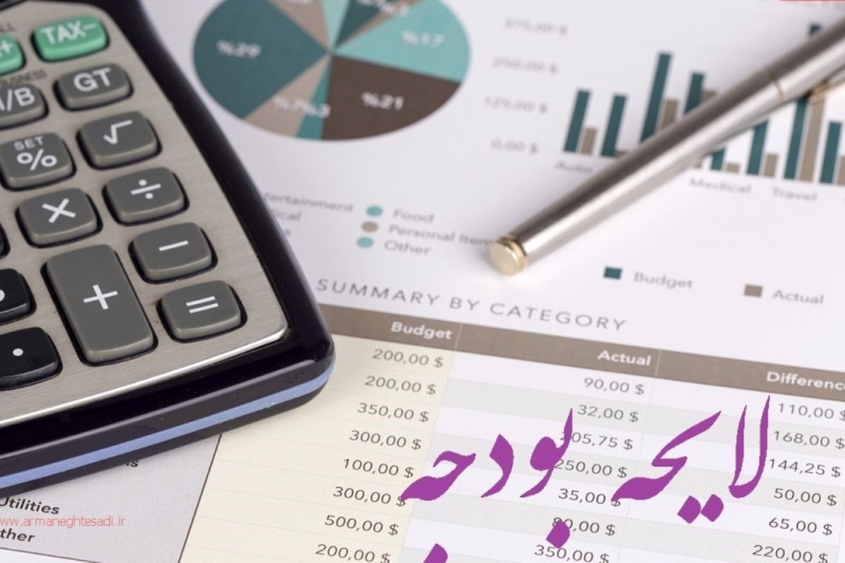 لایحه بودجه98