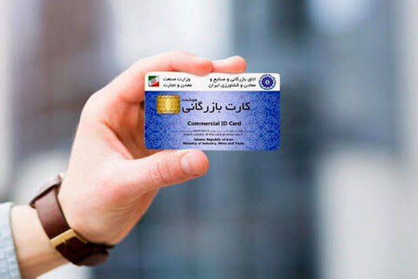 ساماندهی کارت‌های بازرگانی/ صادرات کارت‌های بدون رتبه صفر شد