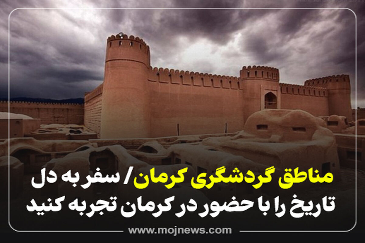 کاور گردشگری کرمان