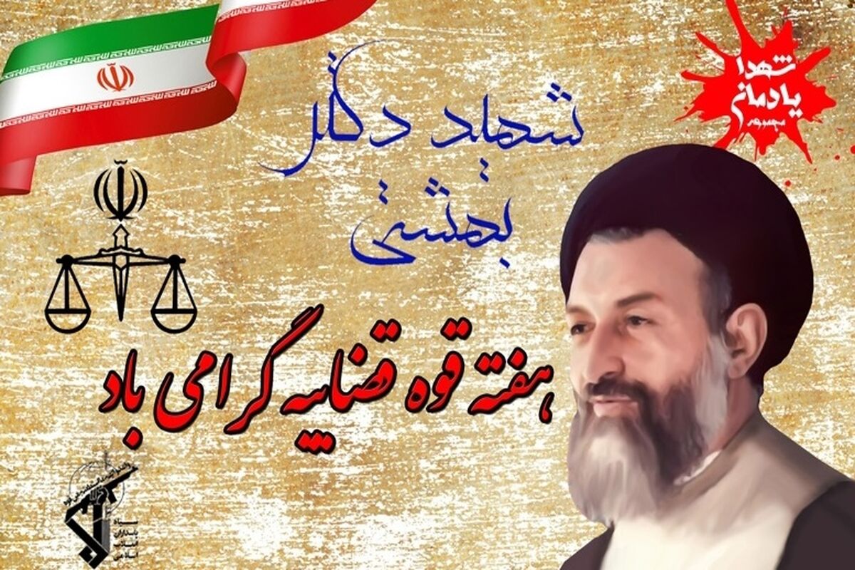 قوه قضاییئه 