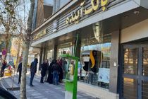 زیان و بدهی‌های موجود در بانک آینده از ناحیه دارایی‌های نقدشونده آن پرداخت می‌شود