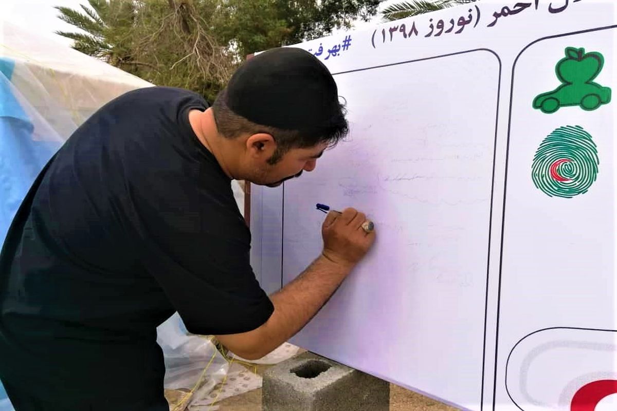 پویش ملی بهرفت در هرمزگان