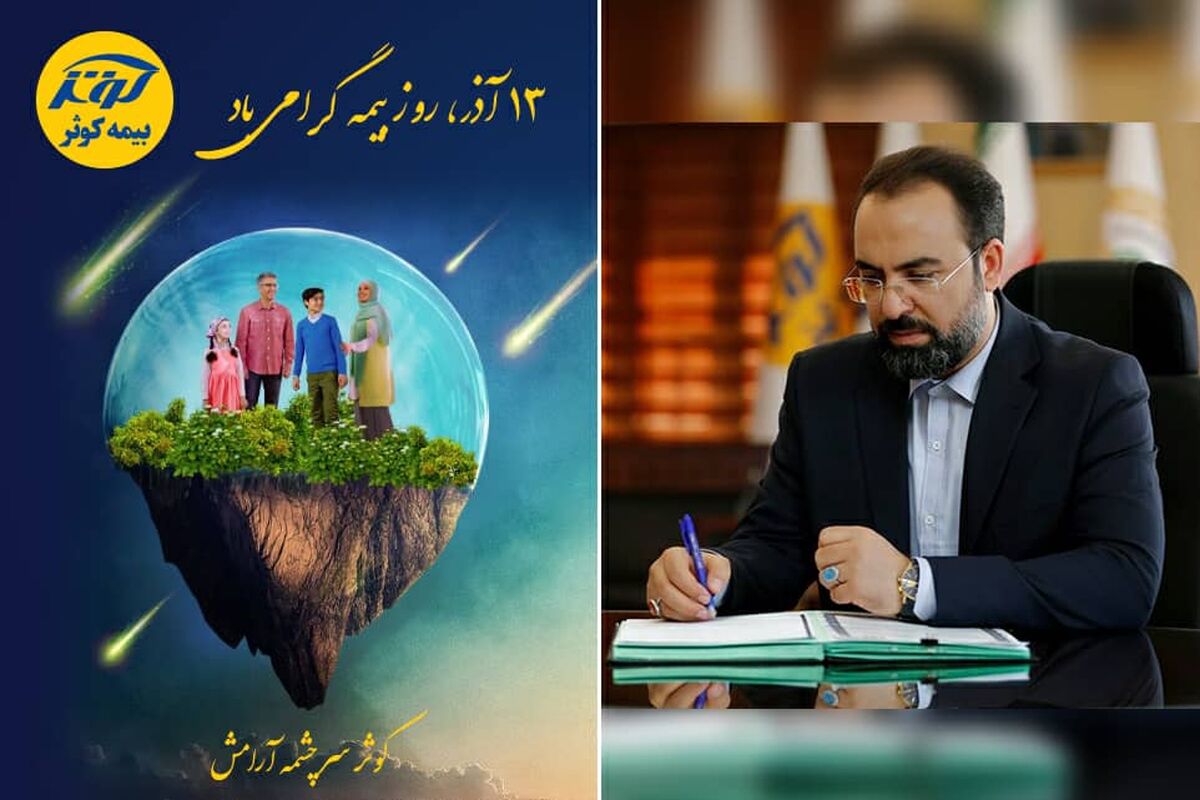بیمه کوثر1