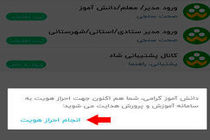 «شاد» انطباق سیستم آموزشی با ظرفیت های شبکه ای