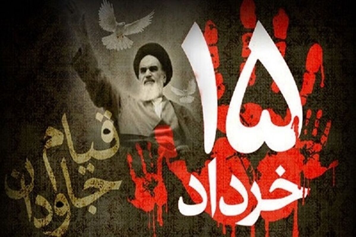 15 خرداد