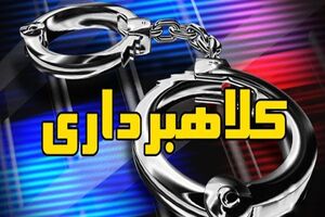 کلاهبرداری 5 میلیاردی سایت همسریابی در خمینی شهر