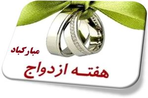 ویژه برنامه های هفته ازدواج در یزد تشریح شد