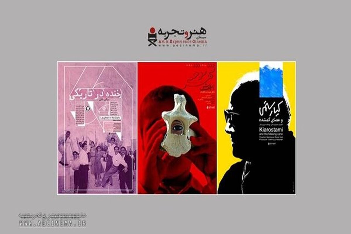 اکران آنلاین فیلم های مستند
