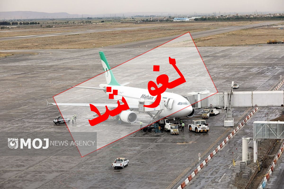لغو پرواز