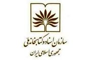 ۳ انتصاب جدید در سازمان اسناد و کتابخانه ملی