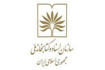 ۳ انتصاب جدید در سازمان اسناد و کتابخانه ملی