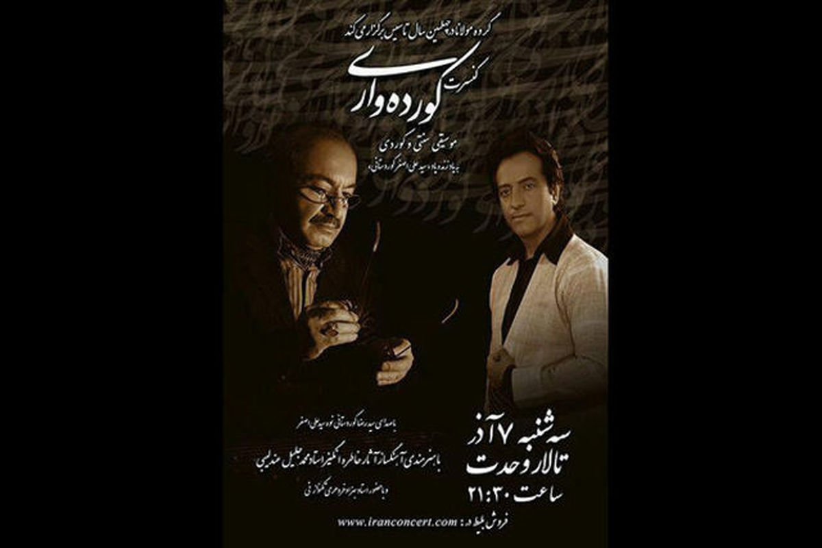 کنسرت کورده واری