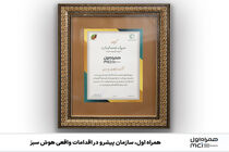 همراه اول، سازمان پیشرو در اقدامات واقعی هوش سبز