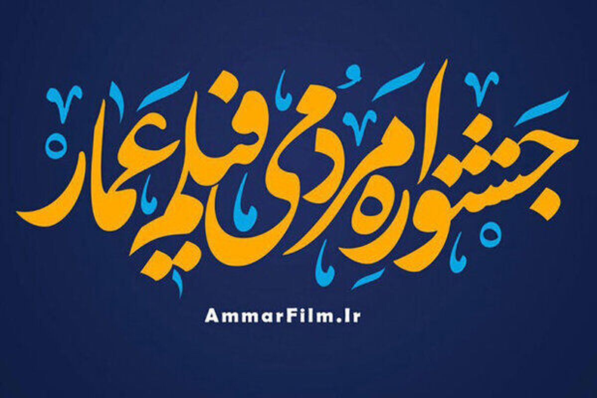 فیلم عمار