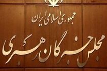 آغاز ثبت نام داوطلبان ششمین دوره مجلس خبرگان رهبری
