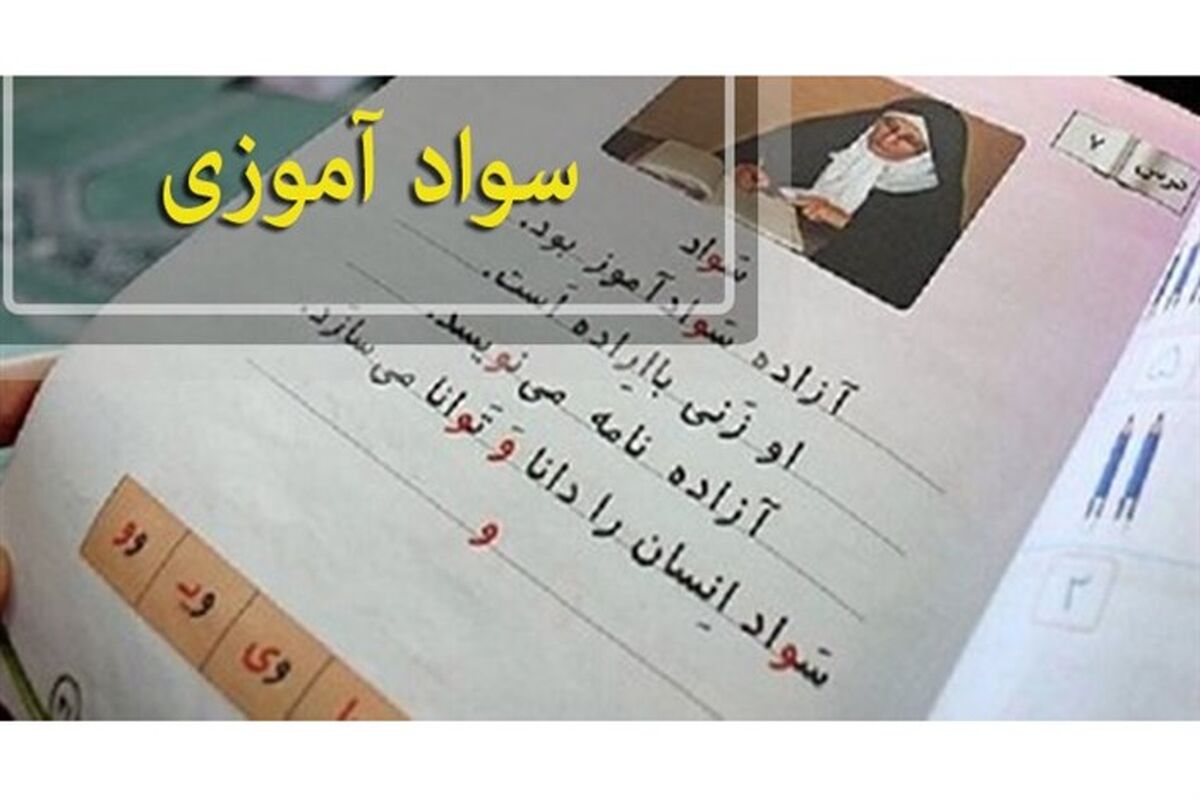 سواد آموزی