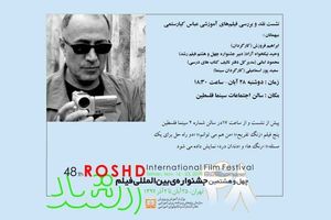 نقد و بررسی فیلم های عباس کیارستمی در جشنواره رشد