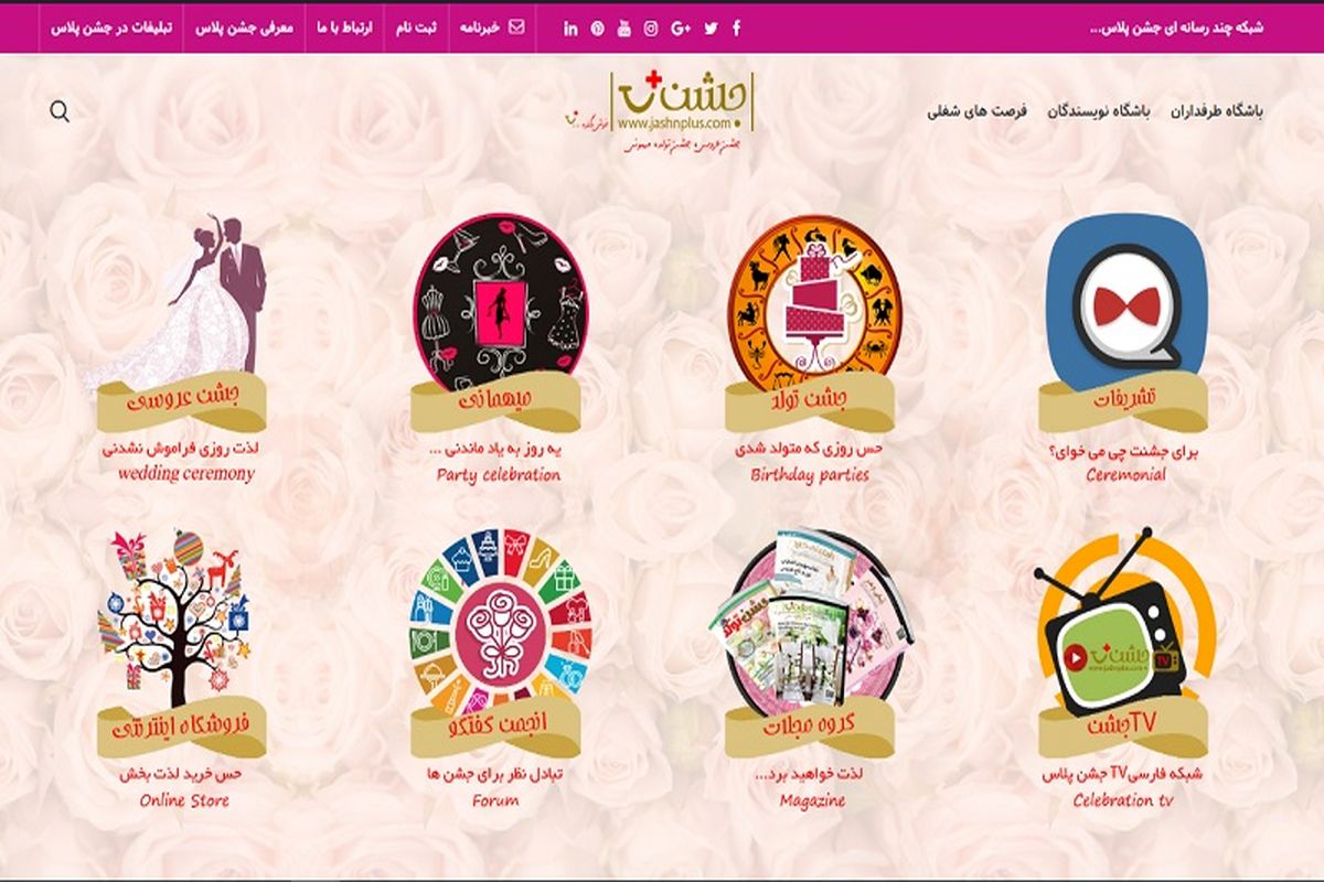 فروشگاه اینترنتی جشن پلاس